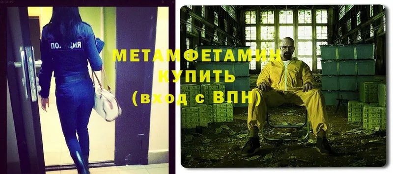 Метамфетамин Methamphetamine  Исилькуль 